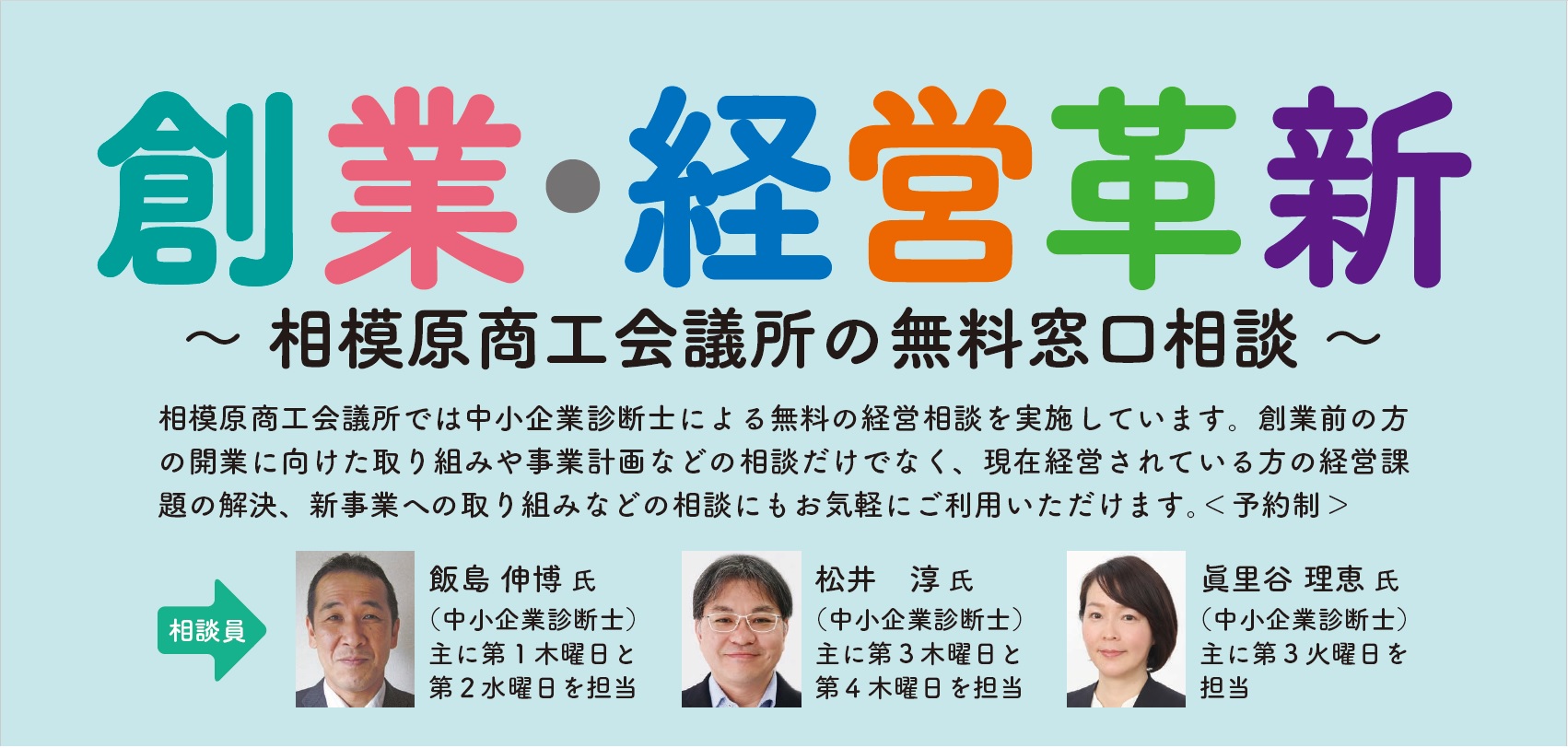 創業・経営革新 ～相模原商工会議所の無料窓口相談～ - さがみはら起業・創業サポートNavi
